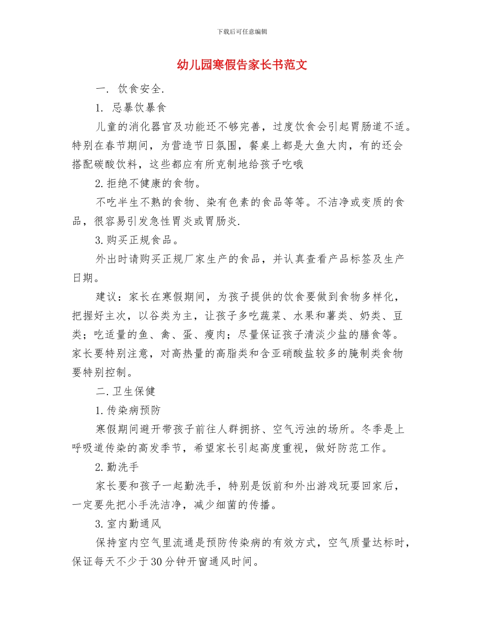 幼儿园寒假中班评语与幼儿园寒假告家长书范文汇编_第2页