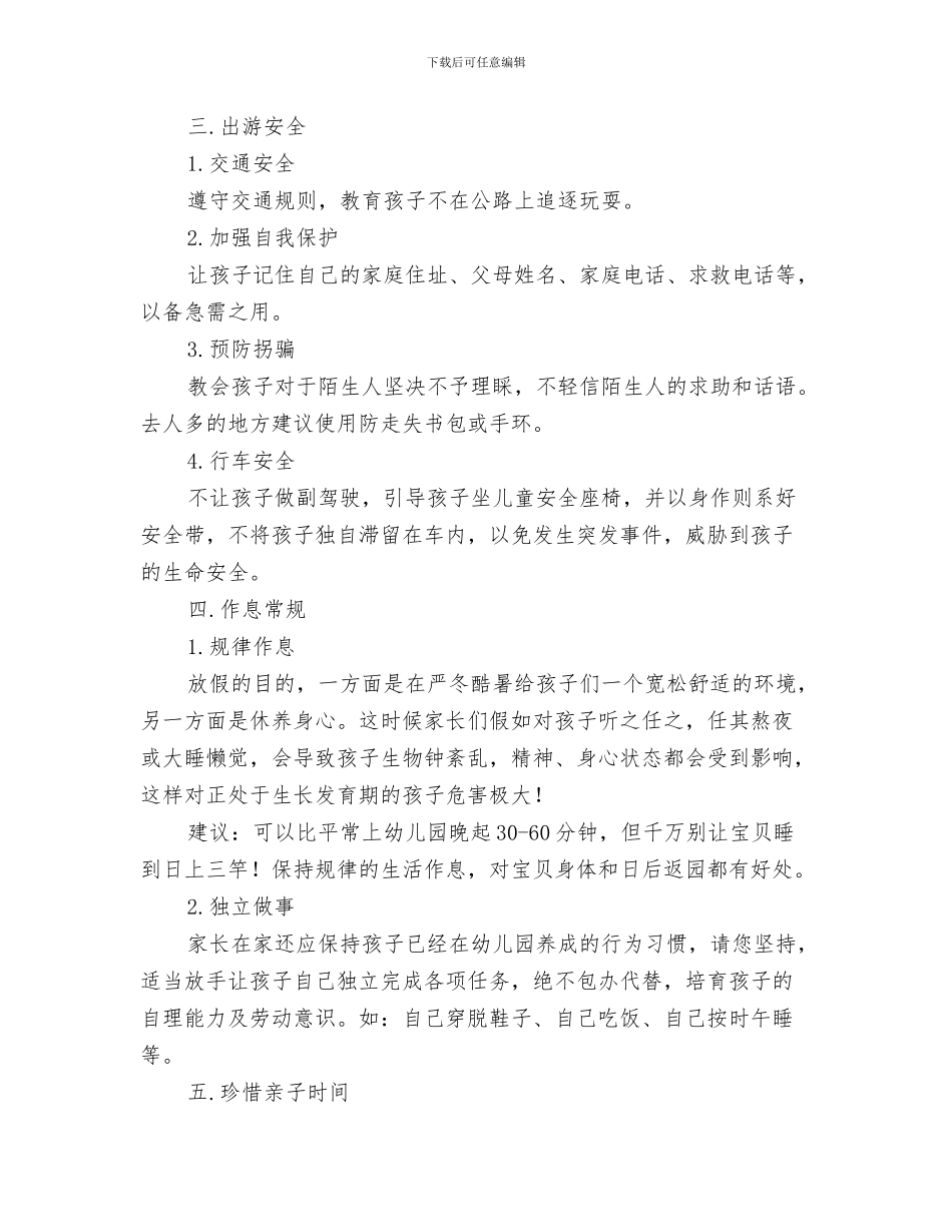 幼儿园寒假中班评语与幼儿园寒假告家长书范文汇编_第3页