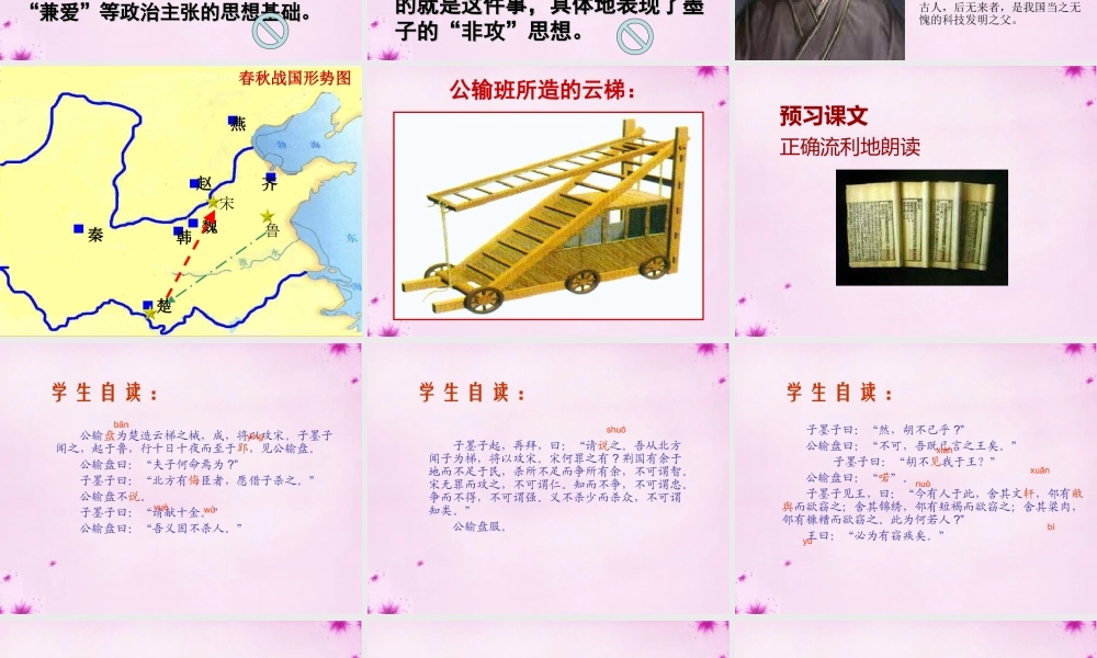 八年级语文下册 23(公输)教学课件 语文版 课件