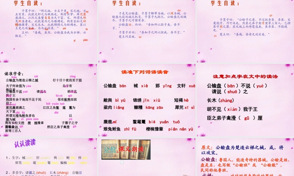 八年级语文下册 23(公输)教学课件 语文版 课件