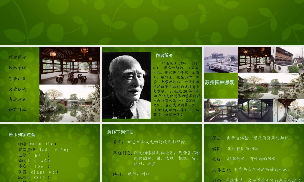 八年级语文上册 第三单元 13 苏州园林课件 新人教版 课件