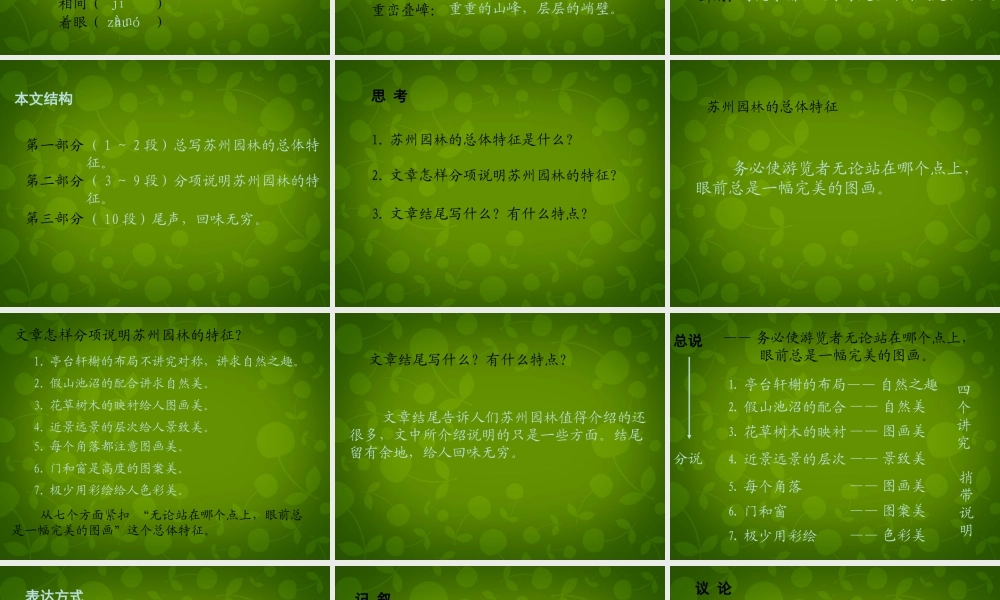 八年级语文上册 第三单元 13 苏州园林课件 新人教版 课件