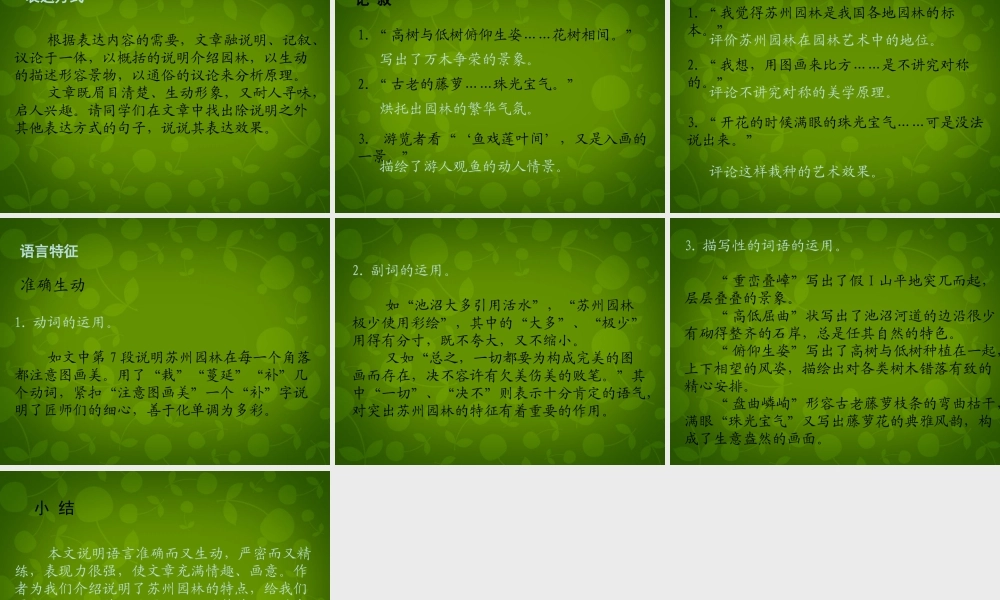 八年级语文上册 第三单元 13 苏州园林课件 新人教版 课件