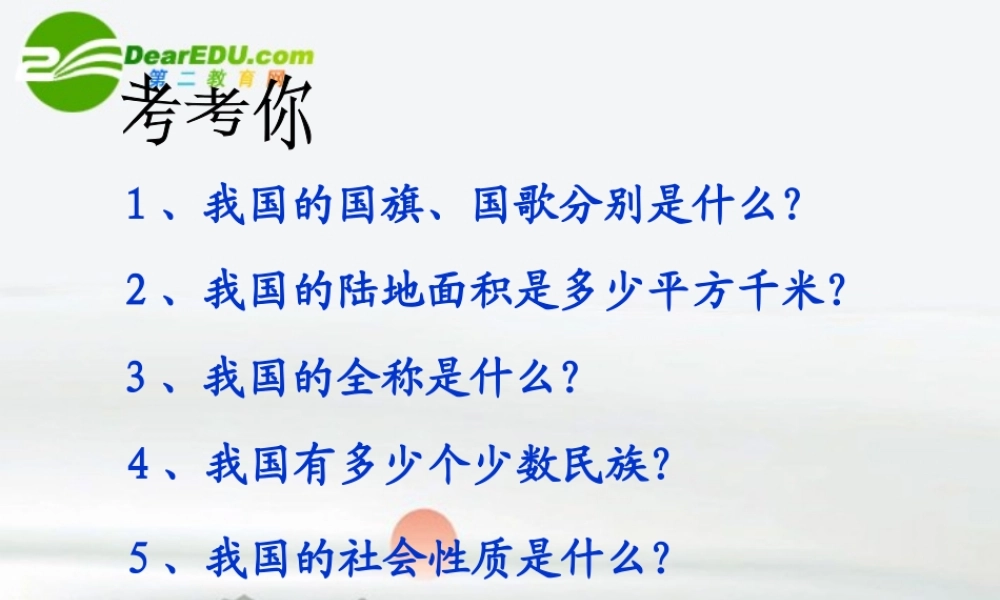 八年级政治下册 第五单元 第十三课 从尊重宪法开始 课件 湘师版 课件