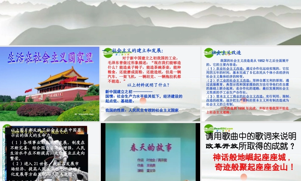 八年级政治下册 第五单元 第十三课 从尊重宪法开始 课件 湘师版 课件