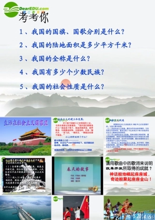 八年级政治下册 第五单元 第十三课 从尊重宪法开始 课件 湘师版 课件