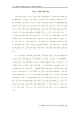 玩出了名堂教学反思