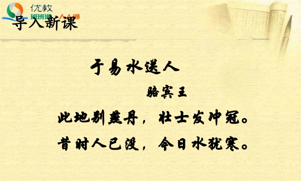 《荆轲刺秦王》结构分析课件