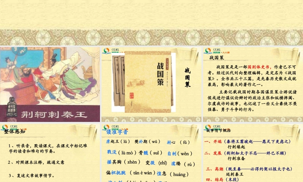 《荆轲刺秦王》结构分析课件