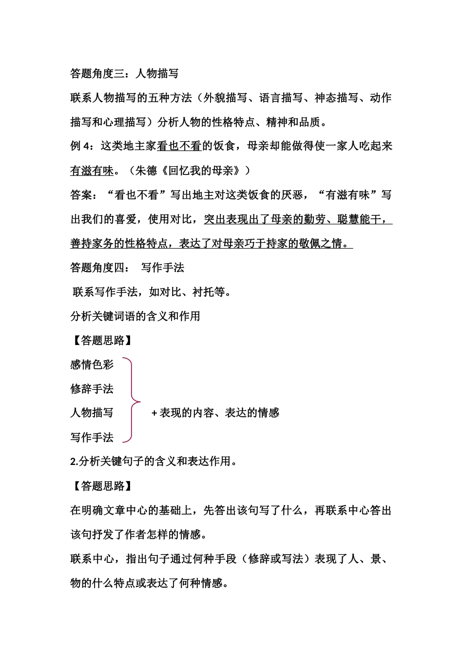 记叙文关键语句的含义和作用_第2页