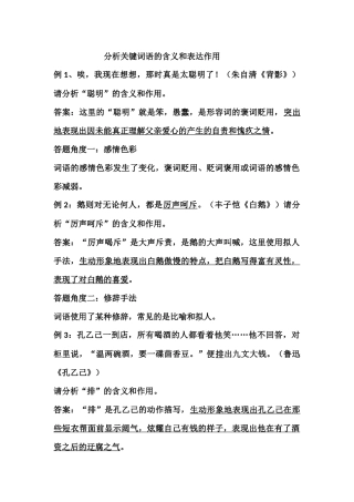 记叙文关键语句的含义和作用