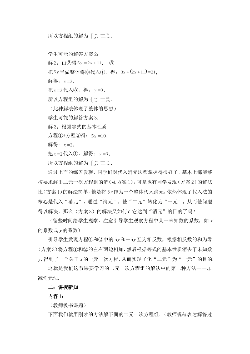 第七章二元一次方程组２二元一次方程组的解法（二）_第2页