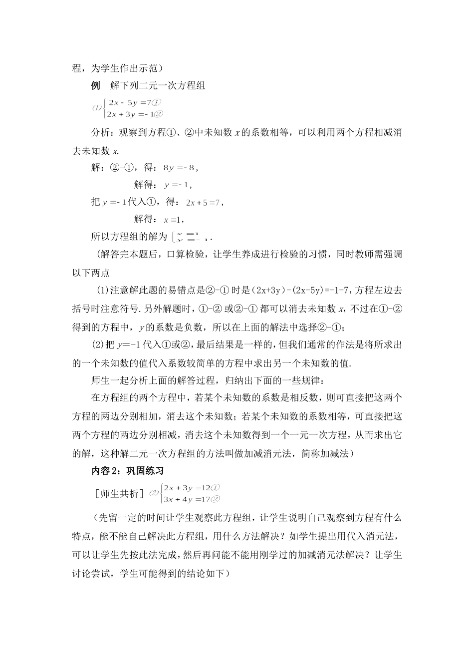 第七章二元一次方程组２二元一次方程组的解法（二）_第3页