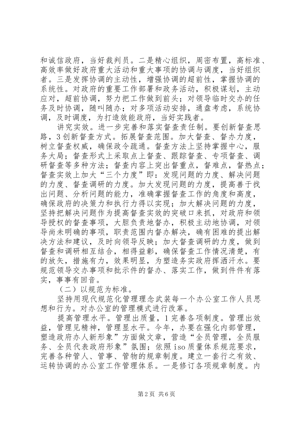 民政局廉政建设发展安排_第2页