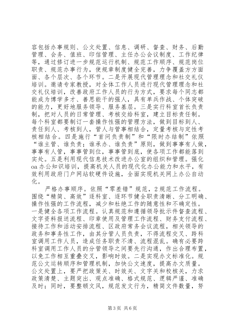 民政局廉政建设发展安排_第3页