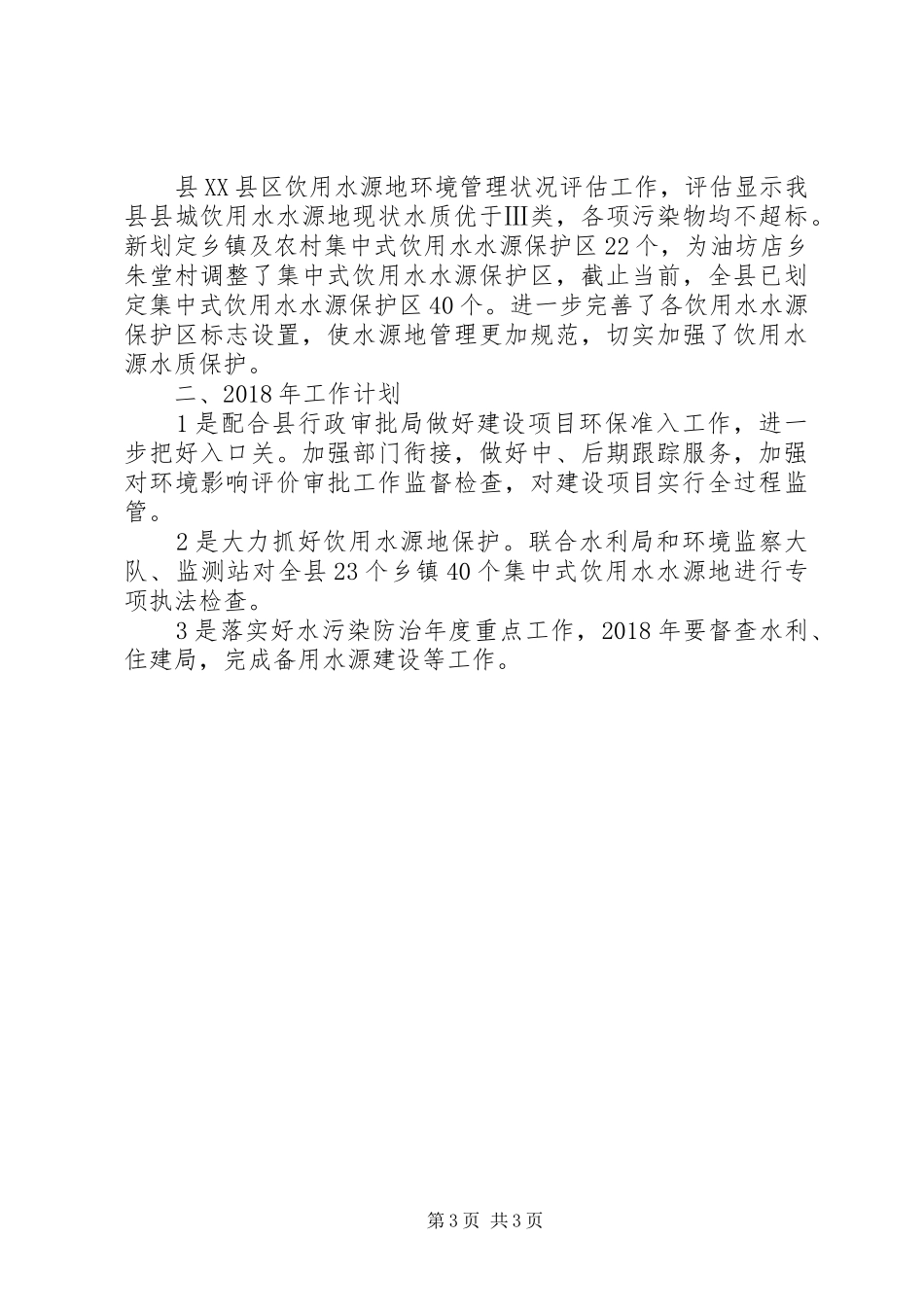 最新XX年行政审批服务科工作总结和XX年工作计划_第3页