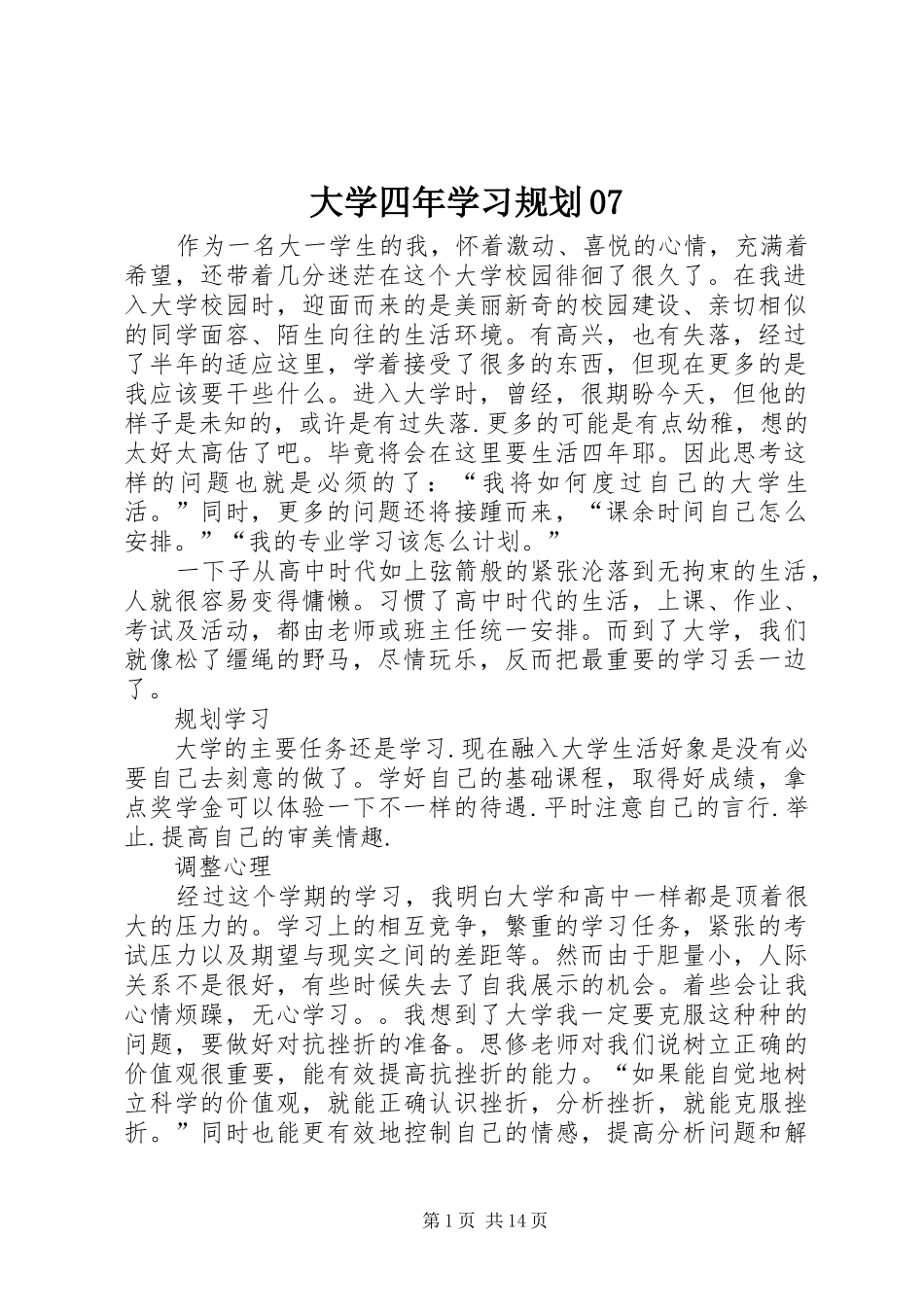 大学四年学习规划07_第1页