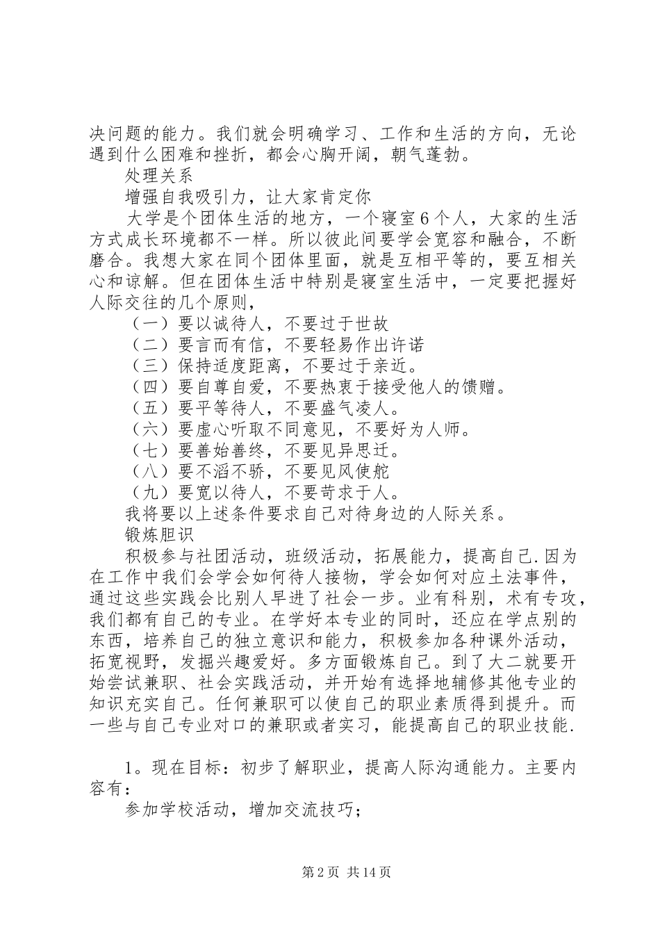 大学四年学习规划07_第2页
