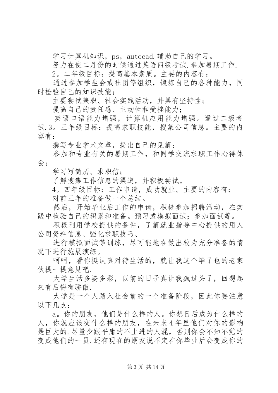 大学四年学习规划07_第3页