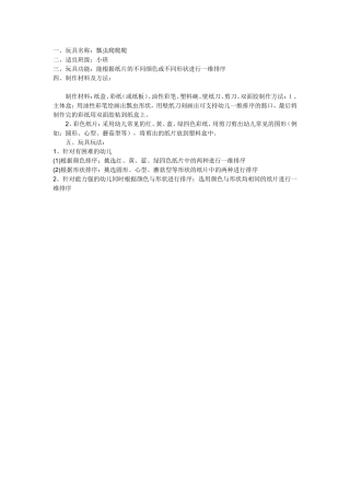 冯改玲，离石区实验幼儿园，瓢虫爬爬爬