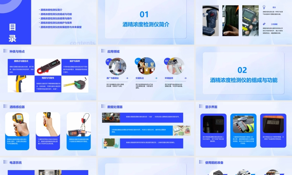 酒精浓度检测仪课件