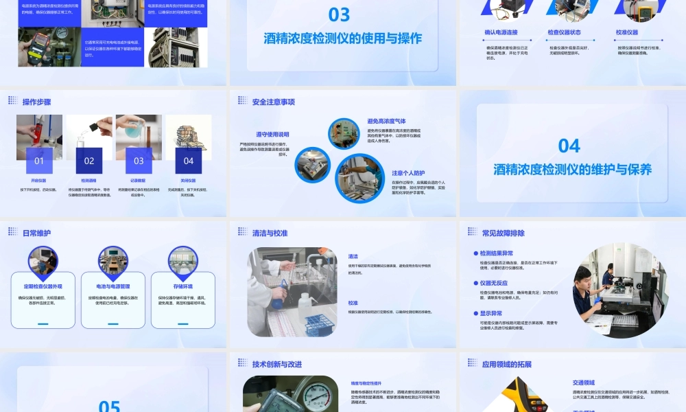 酒精浓度检测仪课件