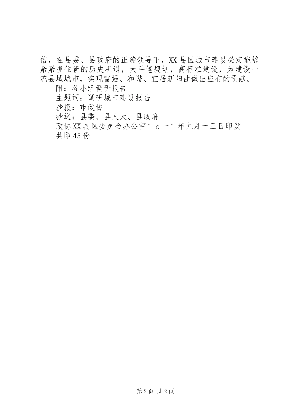 调研报告城市规划总开头_第2页