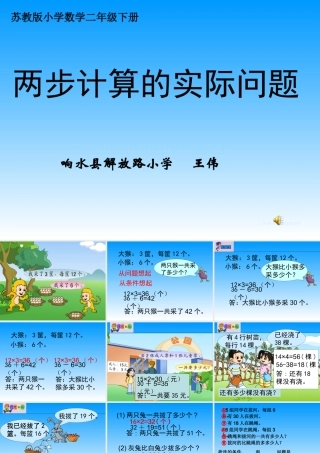 二年级下册数学乘法两步计算解决实际问题