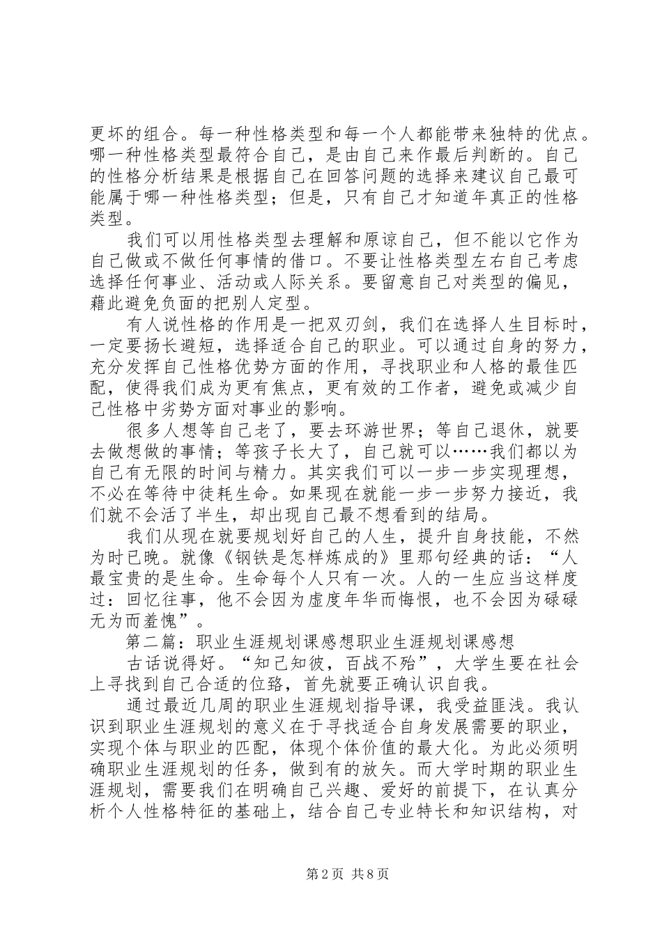 职业规划课感想_1_第2页