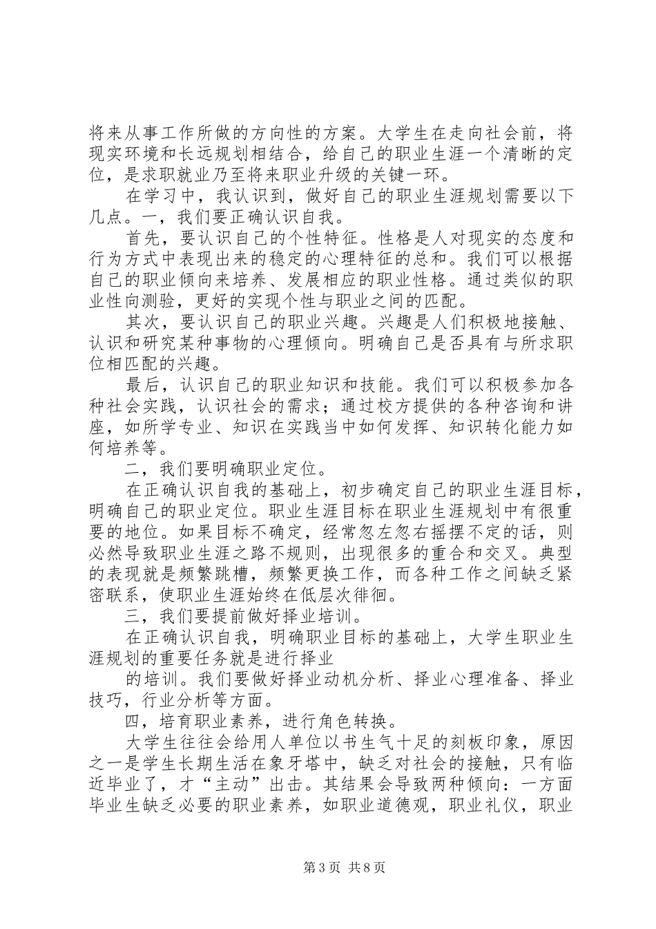 职业规划课感想_1_第3页