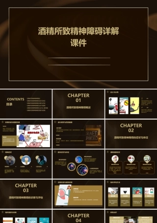 酒精所致精神障碍详解课件