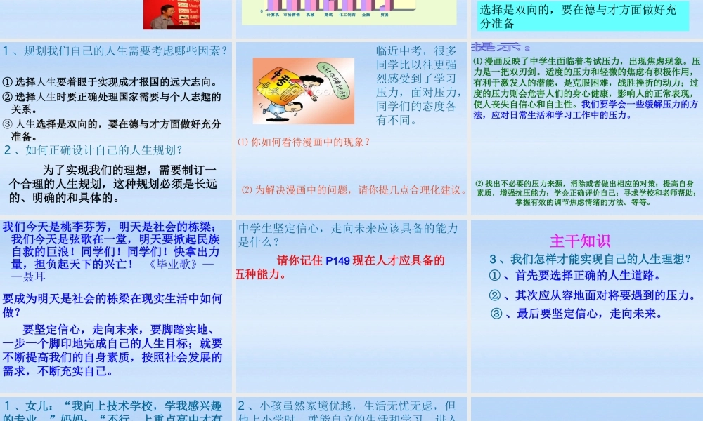 九年级政治 第12课第3站(脚踏实地、拥抱明天)课件 北师大版 课件