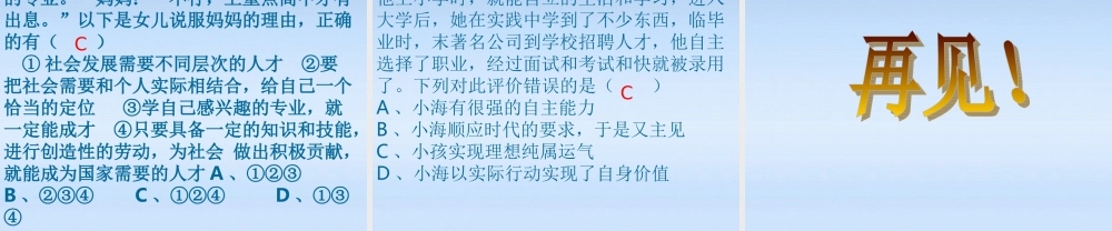 九年级政治 第12课第3站(脚踏实地、拥抱明天)课件 北师大版 课件