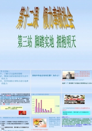 九年级政治 第12课第3站(脚踏实地、拥抱明天)课件 北师大版 课件