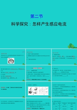 九年级物理全册 182科学探究：怎样产生感应电流习题课件 (新版)沪科版 课件