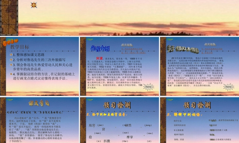 七年级语文上册(一面)课件 苏教版 课件