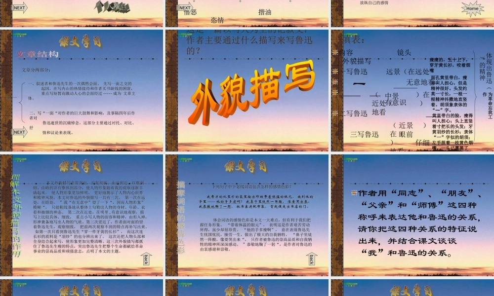 七年级语文上册(一面)课件 苏教版 课件