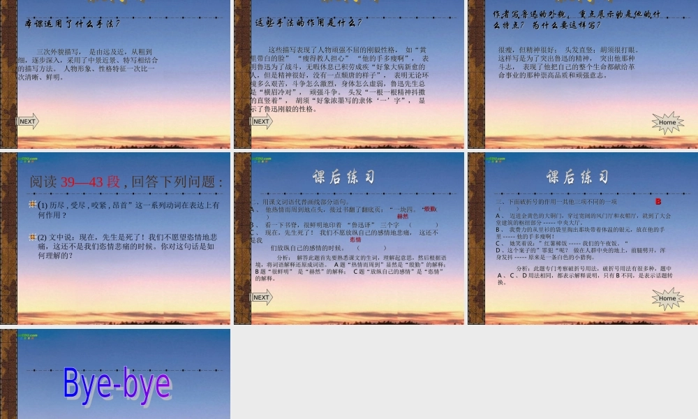 七年级语文上册(一面)课件 苏教版 课件