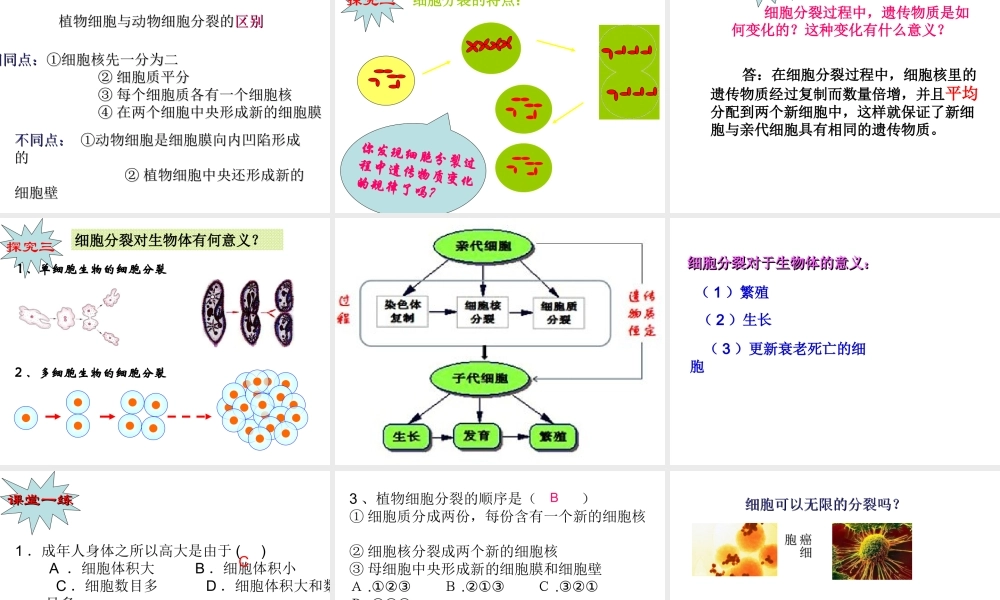 细胞通过分裂而增殖