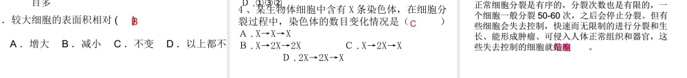 细胞通过分裂而增殖
