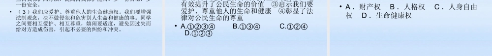 八年级政治下册 权利和义务复习课件 人教新课标版 课件