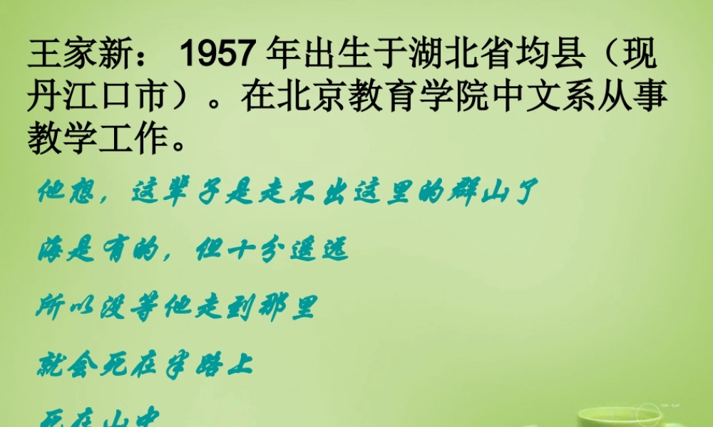 中学七年级语文上册 4.19(在山的那边)课件 (新版)新人教版 课件