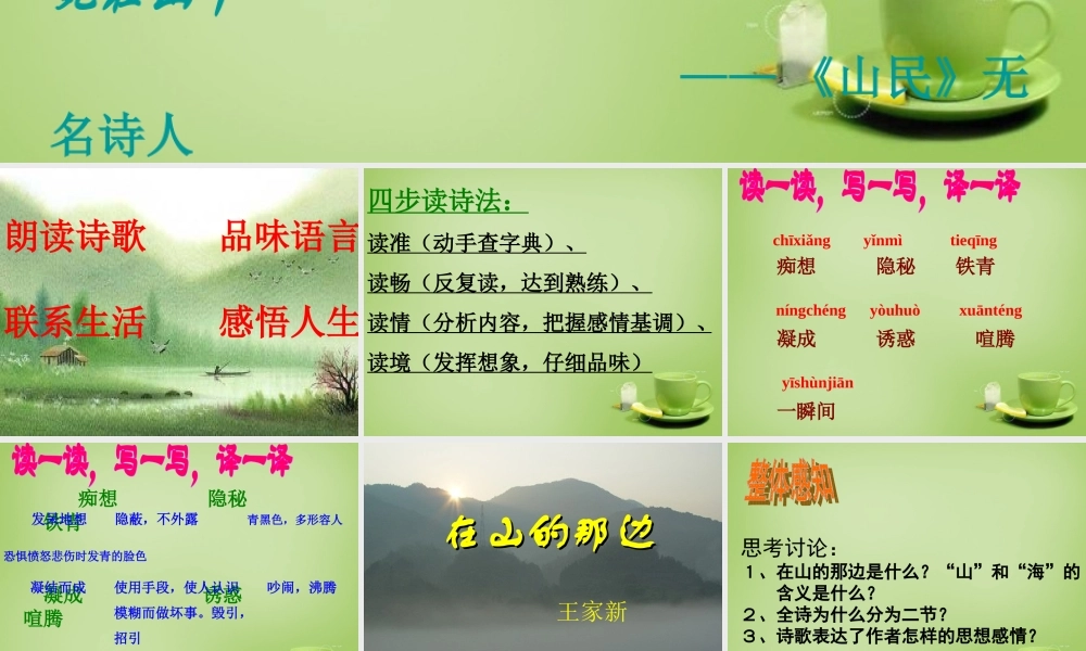 中学七年级语文上册 4.19(在山的那边)课件 (新版)新人教版 课件
