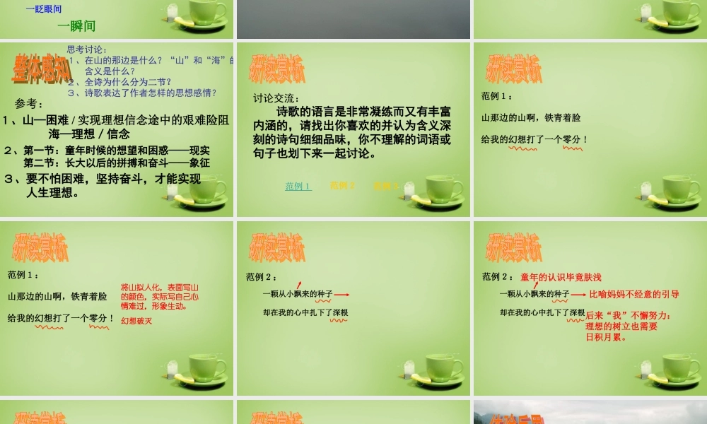 中学七年级语文上册 4.19(在山的那边)课件 (新版)新人教版 课件