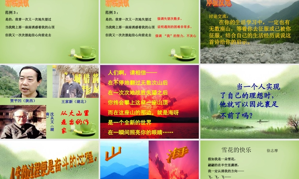 中学七年级语文上册 4.19(在山的那边)课件 (新版)新人教版 课件