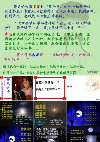 初中语文香凌学诗教学课件 人教版 课件