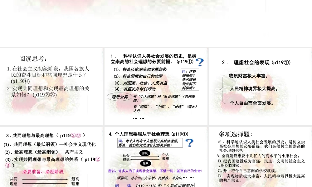 广东省广州地区初三政治下学期谈社会理想树坚定信念 人教版 课件