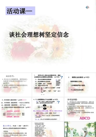 广东省广州地区初三政治下学期谈社会理想树坚定信念 人教版 课件