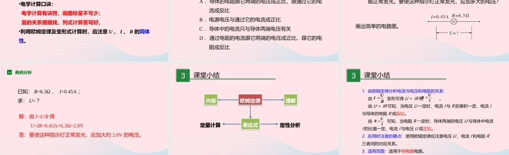 九年级物理全册 152 科学探究：欧姆定律课件(新版)沪科版 课件