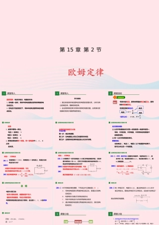 九年级物理全册 152 科学探究：欧姆定律课件(新版)沪科版 课件